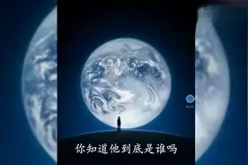 微信蓝色星球下的小人到底是谁？答案让人意外啊！视频封面