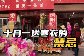 你们老家过十月一吗？寒衣节有哪些讲究和禁忌呢？看完长知识了！