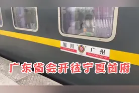 K1296，广州开往银川，历时40小时20分钟，全程2778公里视频封面