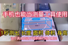 华为手机也能当测量工具使用 1秒就能量出自己身高 卷尺已用不上