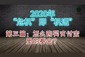 95后打工小伙，教你怎么购买支付宝里的基金