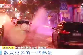 长春一天集齐雷电冰雹暴雨！啥原因引发极端天气？听听专家怎么说