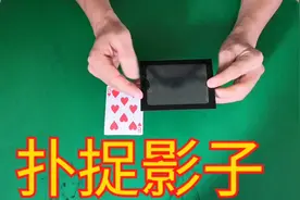魔术表演，扑捉影子，可以复制粘贴，你看懂了吗