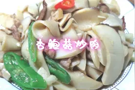 杏鲍菇要不要焯水？还是焯水干净好吃些！杏鲍菇炒肉视频封面