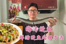 鲜活鳗鱼如何处理内脏和粘液？还是潮汕做法好，干净好吃无腥味