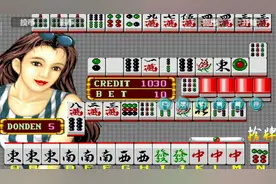 大满贯：这把牌居然给胡，而且还爆机！视频封面