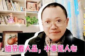 人品差的人，在饭局上，有这三个特征视频封面