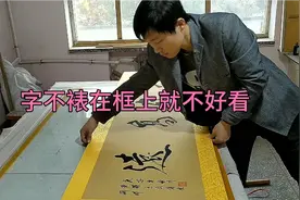 将字的镜片装框最全教程，如果学会了，就不用上装裱店了