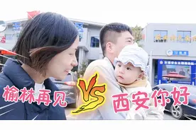 榆林回西安，自驾用时七个半小时，一路畅通无阻视频封面