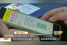 女子闲鱼卖货，竟被要求缴纳保证金，不经意间踏入“金融迷魂阵”视频封面