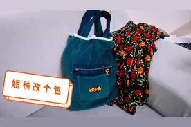 旧短裤别扔，加点牛仔元素，好漂亮，这个改造太牛了！视频封面