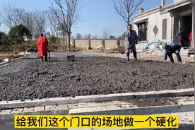 四合院修建：室外场地硬化，农村门口有个大坝坝作用大视频封面