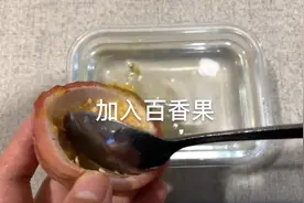 吃货厨房：制作”百香果果冻“冰凉舒畅，八珍玉食 质嫩爽口！