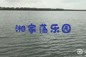 湘家荡风车乐园游玩视频封面