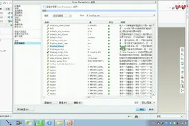 CREO配置文件二讲