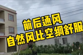 农村自建房二楼设计前后通大阳台，夏天自然风比空调舒服