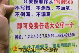 街头的数字游戏，从1写到500,全对就有奖，为什么很多人都犯错误视频封面