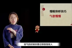 【播音主持】说话带气息，必学腹式呼吸，要多练习鸭~