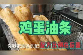 手把手教你做无矾鸡蛋油条，有配方有比例，一学就会