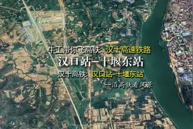 汉十高速铁路，连接湖北武汉市与十堰市，6分钟飞汉口至十堰