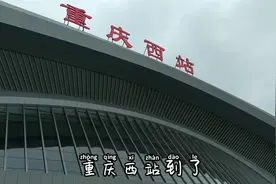 从成都到重庆，性价比最高的绿皮车，两站到重庆推荐给大家视频封面