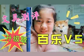 小鱼儿文具测评百乐笔家族另一成员，V5直液笔，升级版有啥优势？