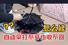 雨伞坏了不要扔，自动伞打不开也收不回去怎么修？简单两步修好它