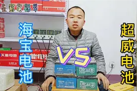 金彭解答粉丝疑惑！海宝电池好还是超威电池好？句句在理！