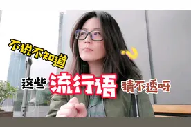 我的vlog：九年级的网络流行语，让台湾大shen笑到不行视频封面