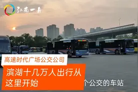合肥最繁忙的公交站，每天担负着数10万人的出行，从这里发车！视频封面