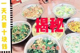 河南乡村中学教师一日三餐大揭秘，晚餐实在是“难以下咽”！