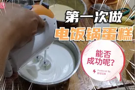 买了一个电动打蛋器，第一次用它来做电饭锅蛋糕，会不会翻车呢？