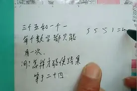 三个五和一个一，每个数字只能用一次，怎样能使结果等于二十四？