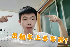 落东西在出租车上怎么办？小赵教你一招，看看小赵和队友的协商视频封面