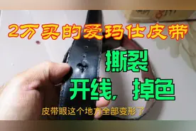 皮带扣眼裂开用这方法修理用到丢弃都不会坏。视频封面