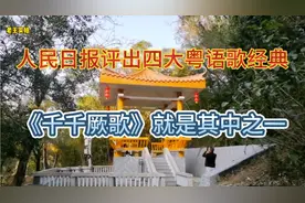 人民日报评出四大粤语歌经典，《千千阙歌》就是其中的一首。