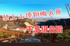 玉泉山新修景区，一千多级台阶通向山顶，俯瞰整个太原