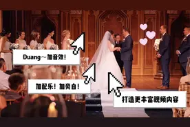 「拍摄剪辑课程」Duang~加音效！加配乐！打造一个有趣丰富的视频