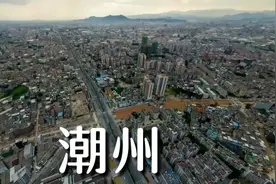 广东省潮州市，人口比较密集的大城市视频封面