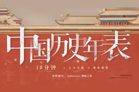 10分鐘從上古之戰到溥儀退位，中國歷史年表超燃影視化混剪！