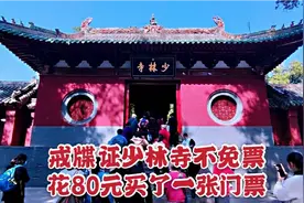 来少林寺旅游，戒牒证不免票，80元进景区带大家完整看一遍！