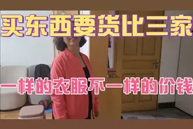 北漂婆婆和老伴买衣服，经济实惠还美观，俩人穿着美美哒。视频封面