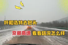 实拍内蒙古京藏高速，看看呼和浩特去包头路况能见度怎么样