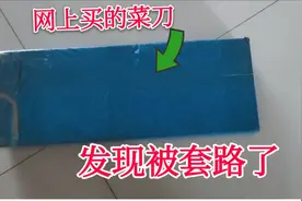 在网上买把菜刀，想要退回去，但快递公司都不收，发现被套路了