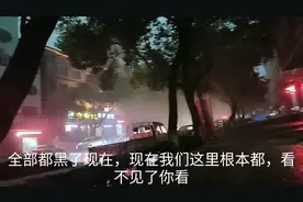 湖北松滋:早上的八点多钟，天突然就变黑了，像晚上的八点钟