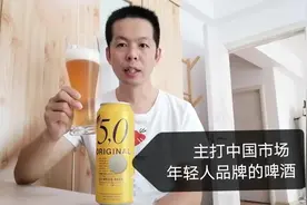 德国啤酒销量第一品牌，为中国市场年轻人推出的啤酒
