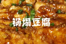 豆腐加鸡蛋，普通豆腐吃出特别的美味，“锅塌豆腐”这样做更好吃