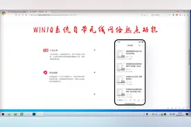 win10系统可以开启自带的无线热点功能，必须要有无线网卡视频封面