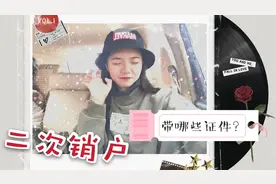 将存折销户必带的证件，你可千万别忘了！