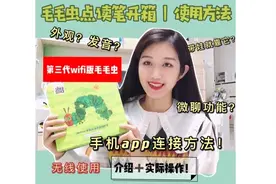 第三代wifi版毛毛虫点读笔开箱测评｜使用方法（连接app｜微聊）视频封面